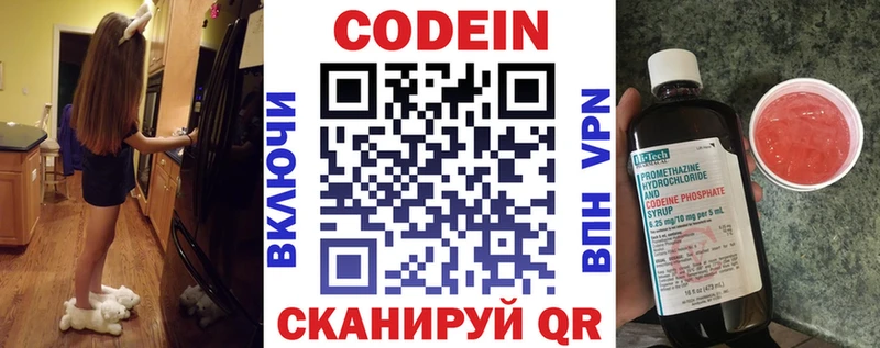 Кодеин напиток Lean (лин) Новошахтинск